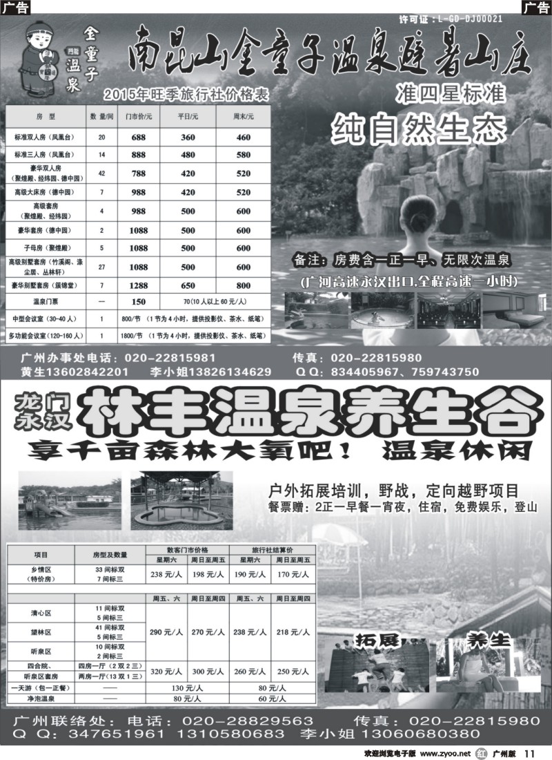 r011 金童子避暑山庄、林丰温泉养生谷