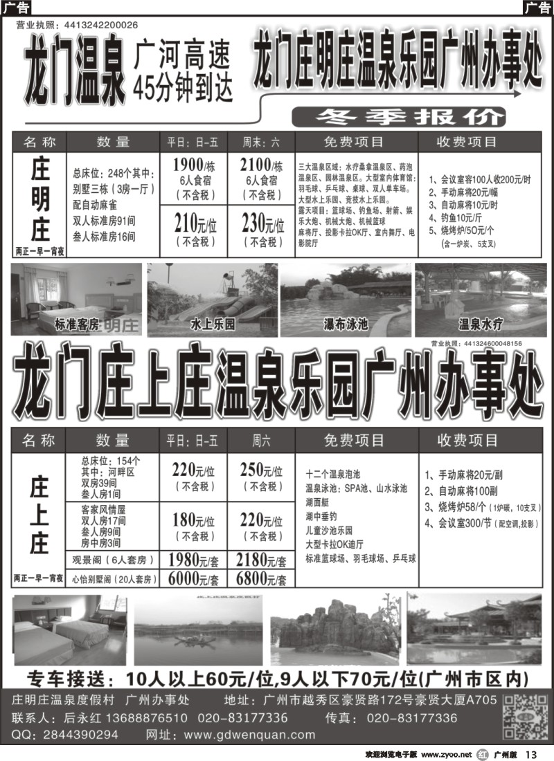 r013 龙门庄上庄、庄加庄、庄明庄温泉乐园