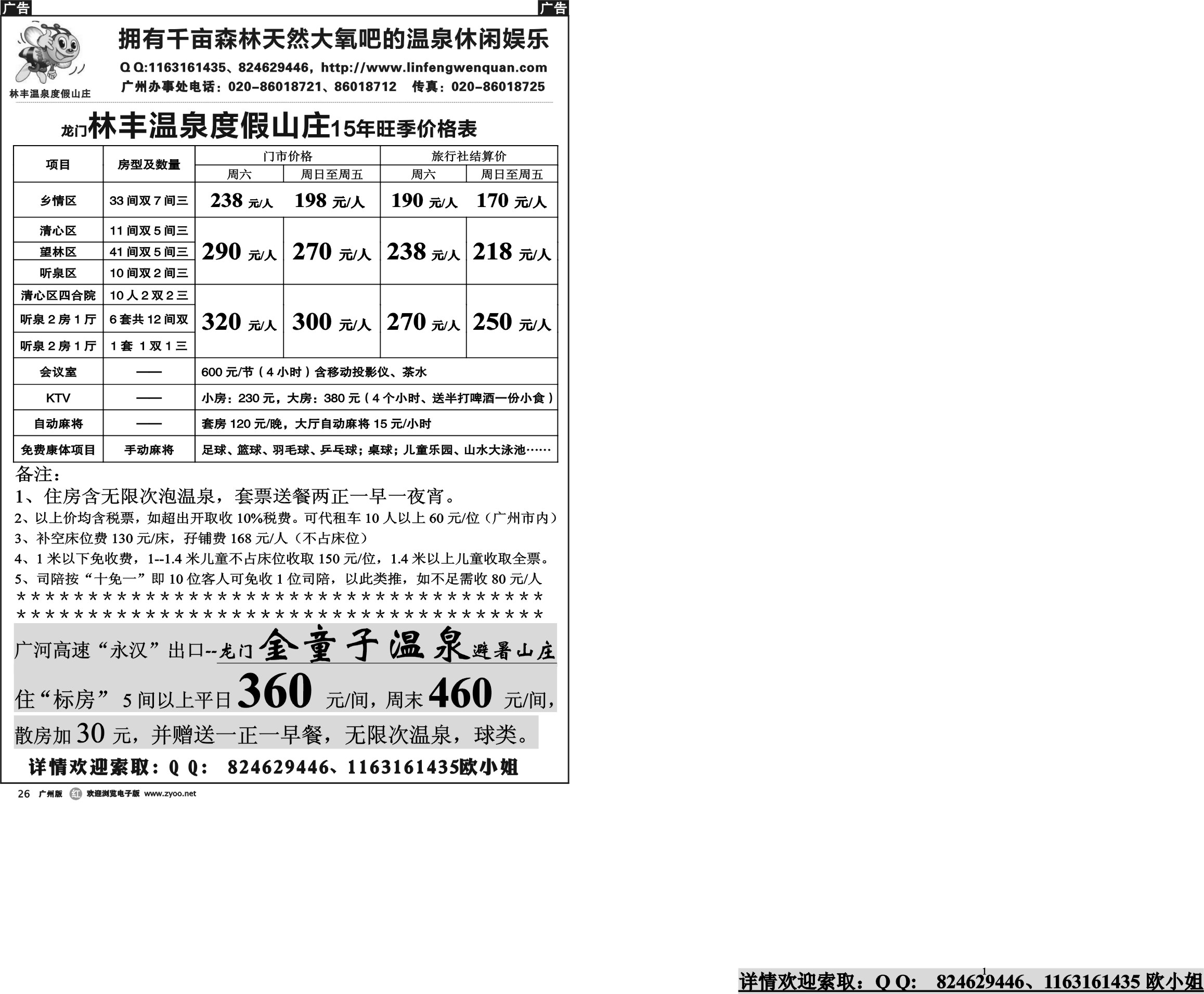 r026 龙门林丰、金童子温泉广州总部