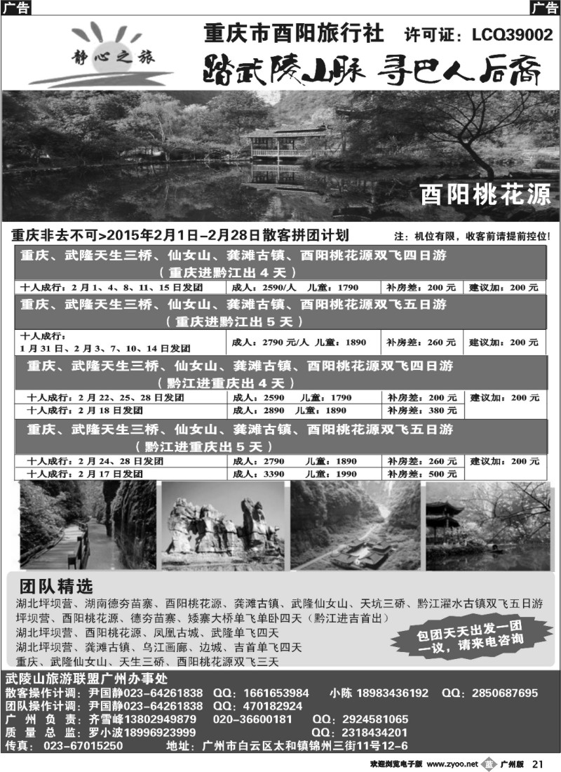 b021  裴小丹 重庆静心之旅--踏武陵山脉 寻巴人后裔