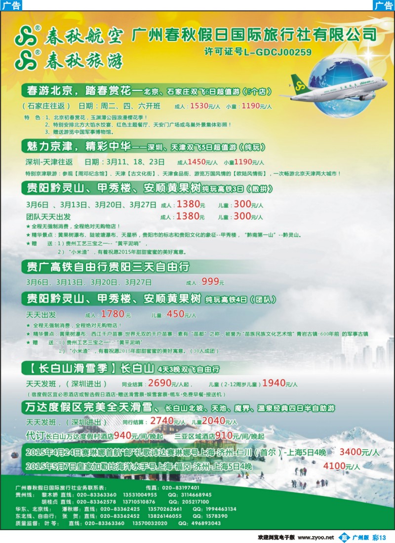 彩b013 广州春秋旅游