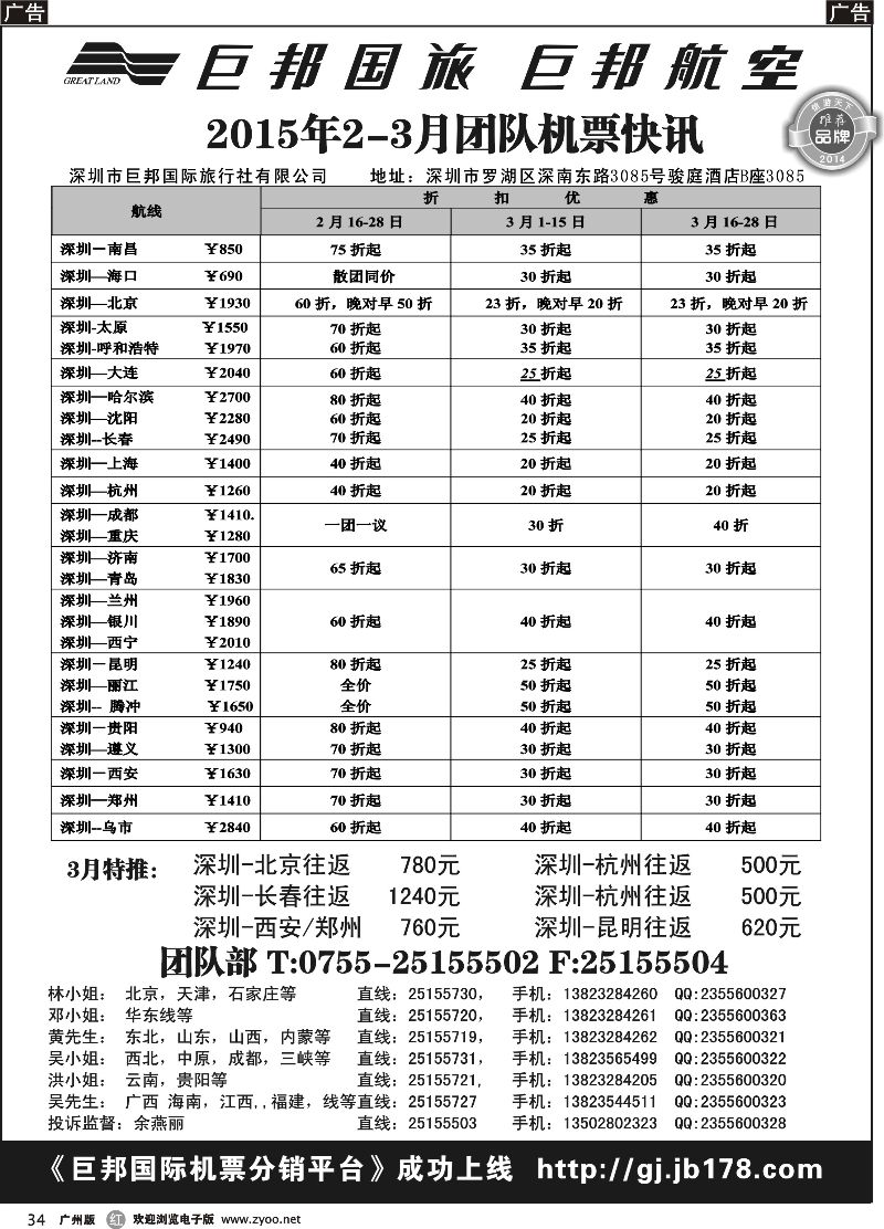 r034 巨邦国旅票务—团队计划