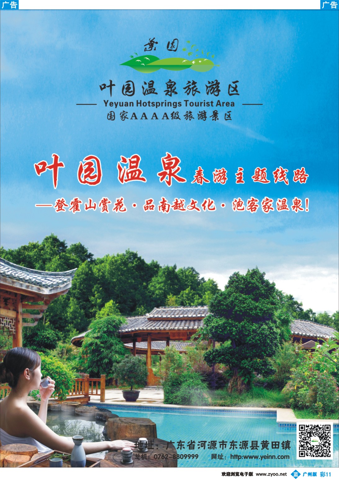 彩b011 河源叶园温泉度假村(温咨泉专卖)