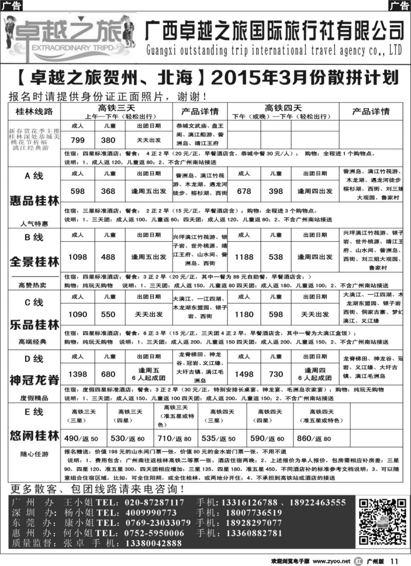 r011 【卓越之旅】2015年3月散客计划