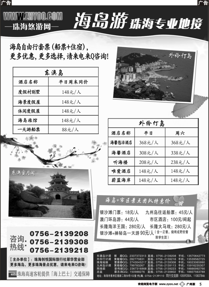 b005 专业海岛地接-珠海悠游旅行网