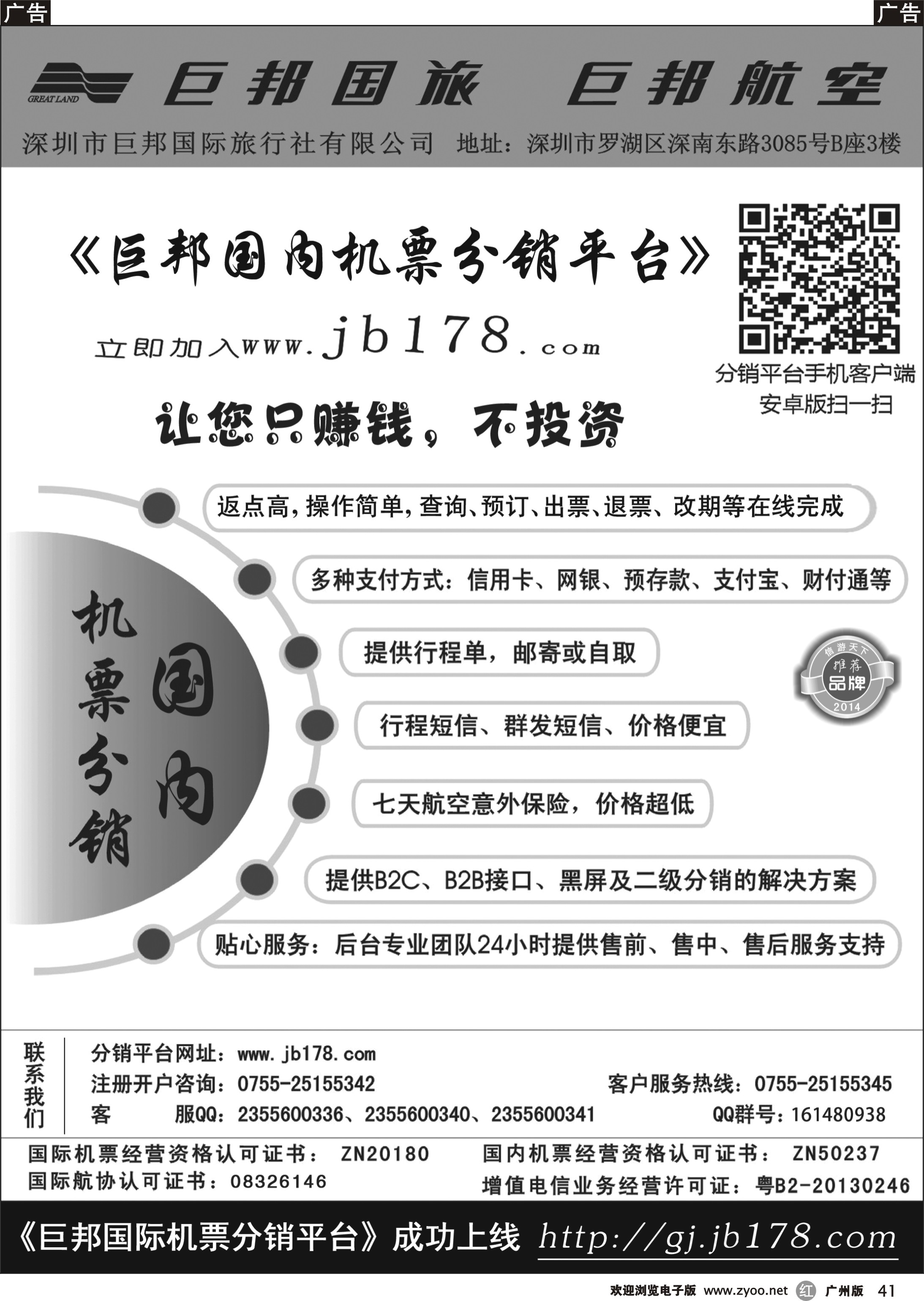 r041 巨邦国内分销平台( 珠 东 深  广州）
