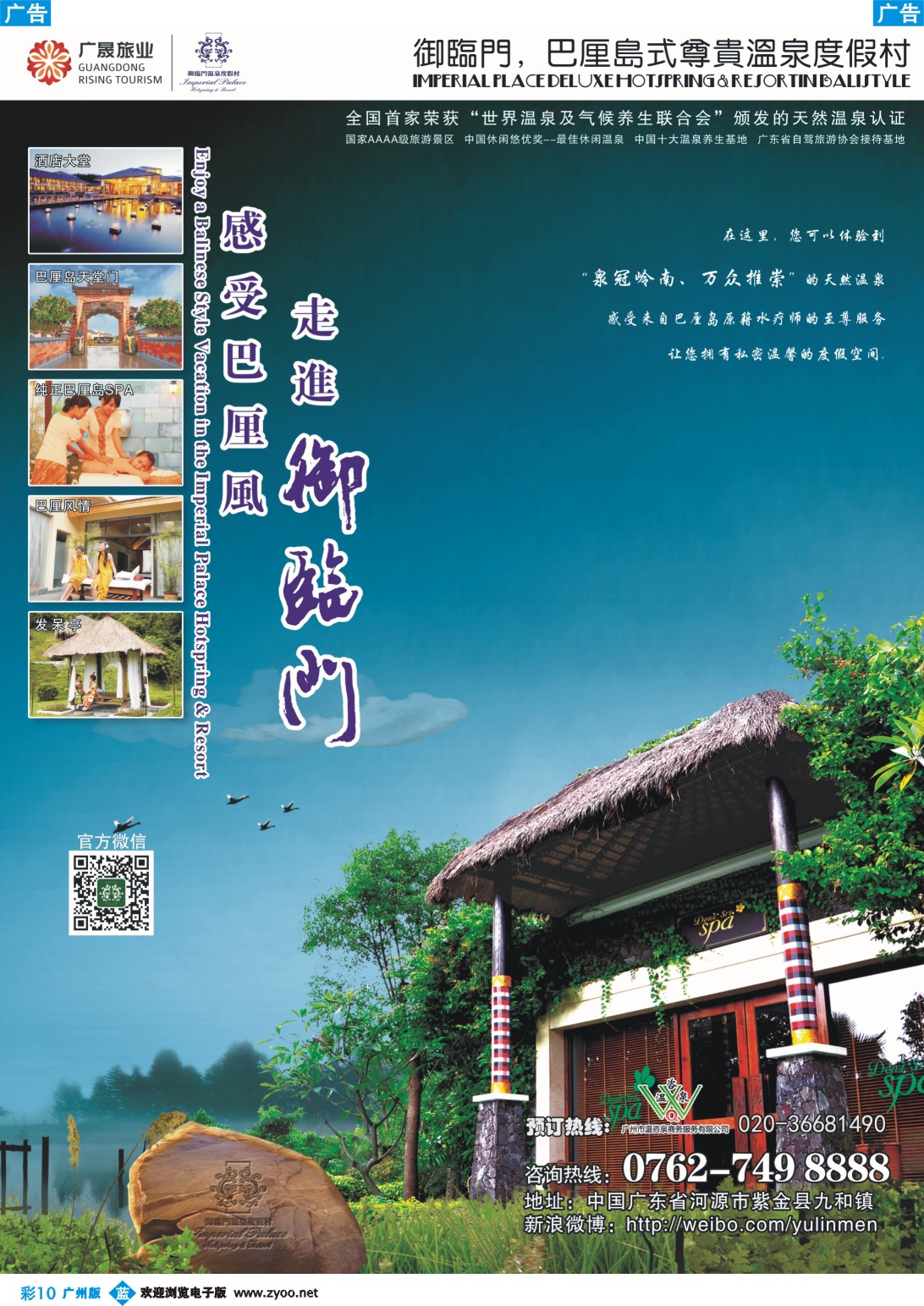 彩b010 河源御临门温泉度假村(温咨泉专卖)