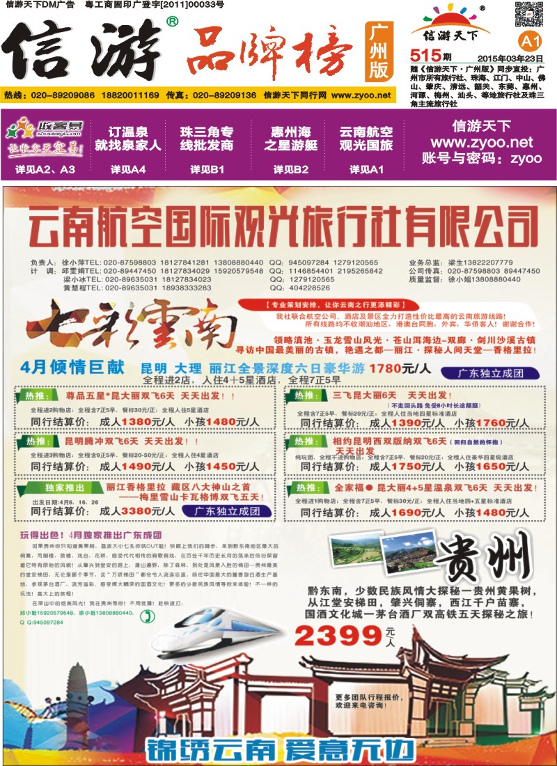 A1 云南航空观光国旅