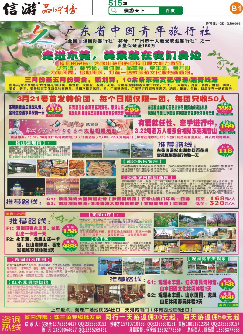 B1 珠三角专线批发商