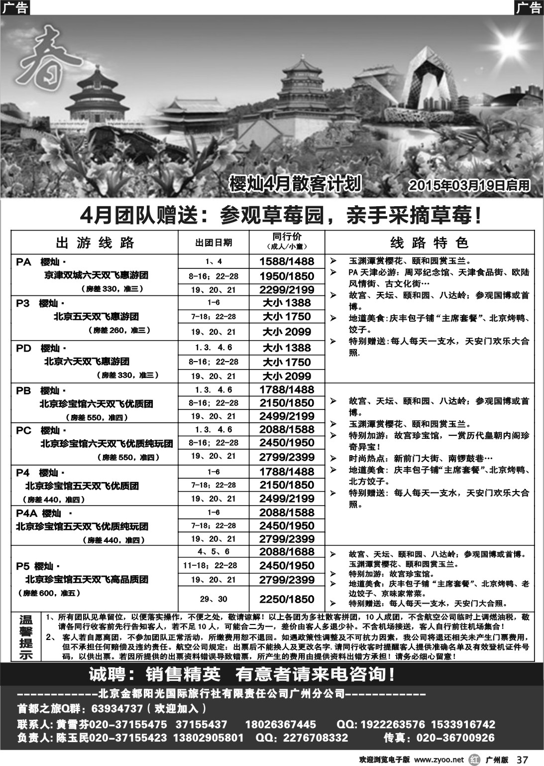 r037 首都之旅