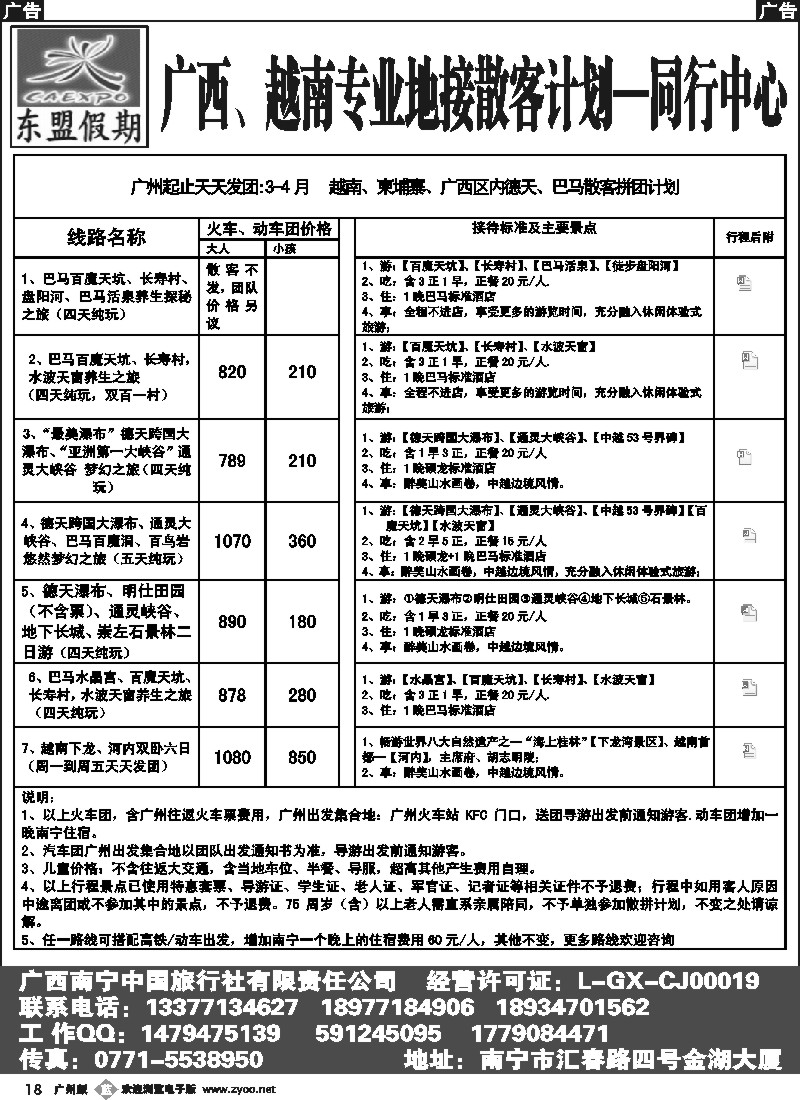 b018  广西、越南地接——东盟假期