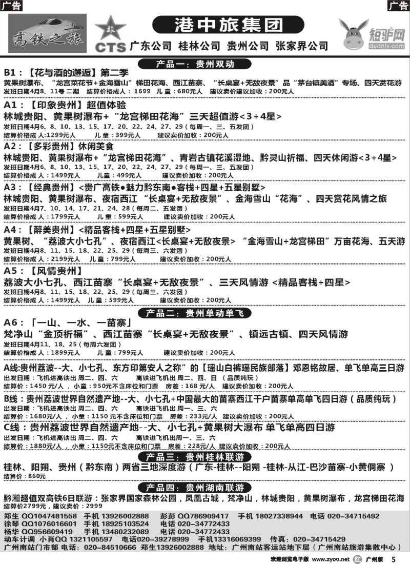 r005 港中旅高铁之旅--贵广专线，桂林，湖南联游