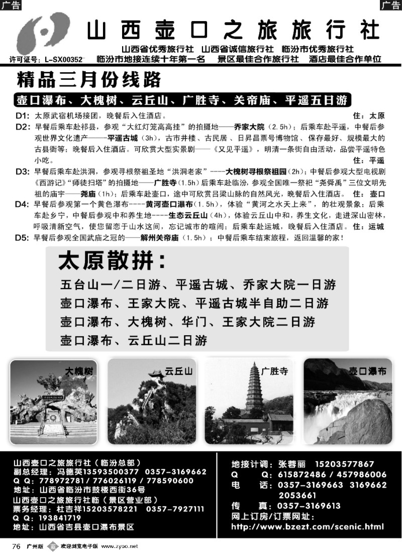b076 山西壶口之旅旅行社（总部）·自驾游、山陕专业地接批发商