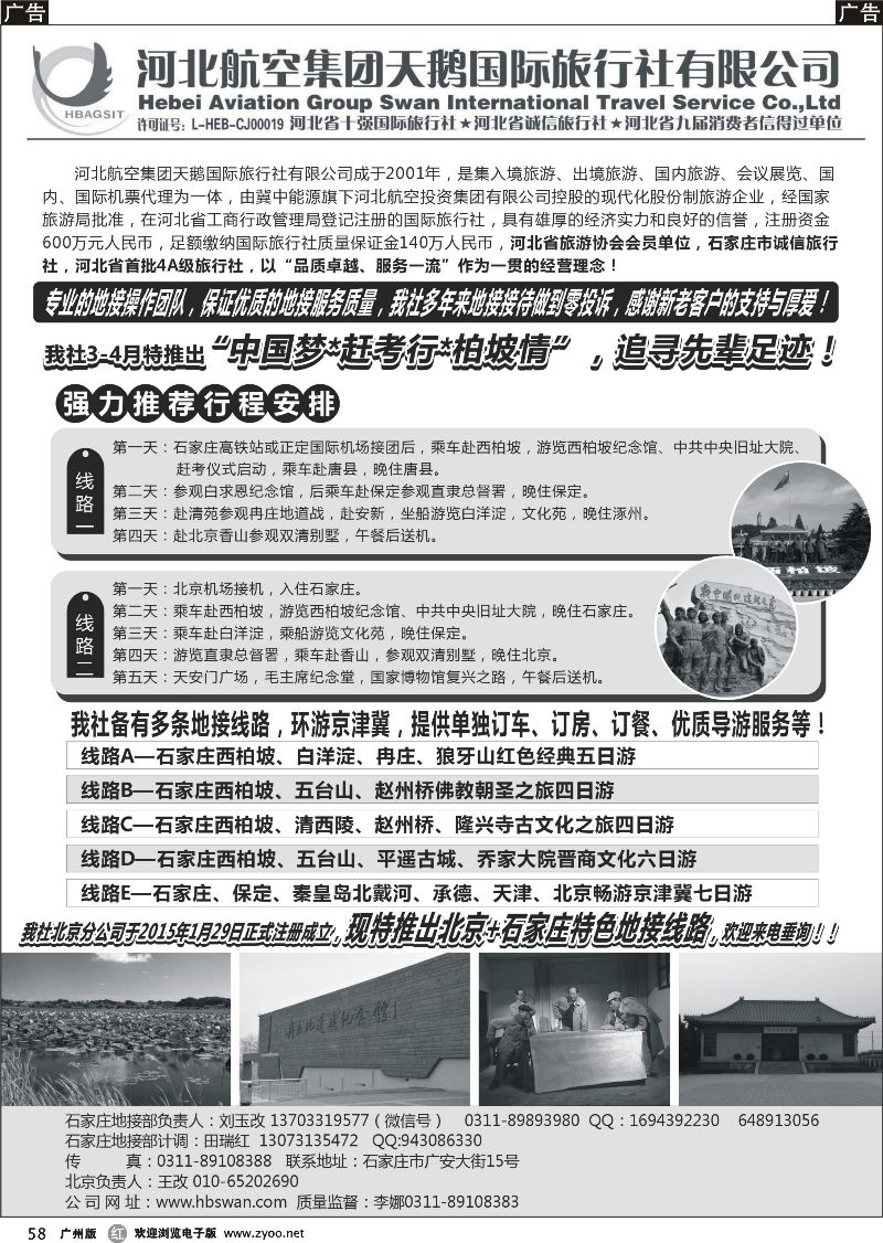 r058 西柏坡地接-河北航空集团天鹅国旅