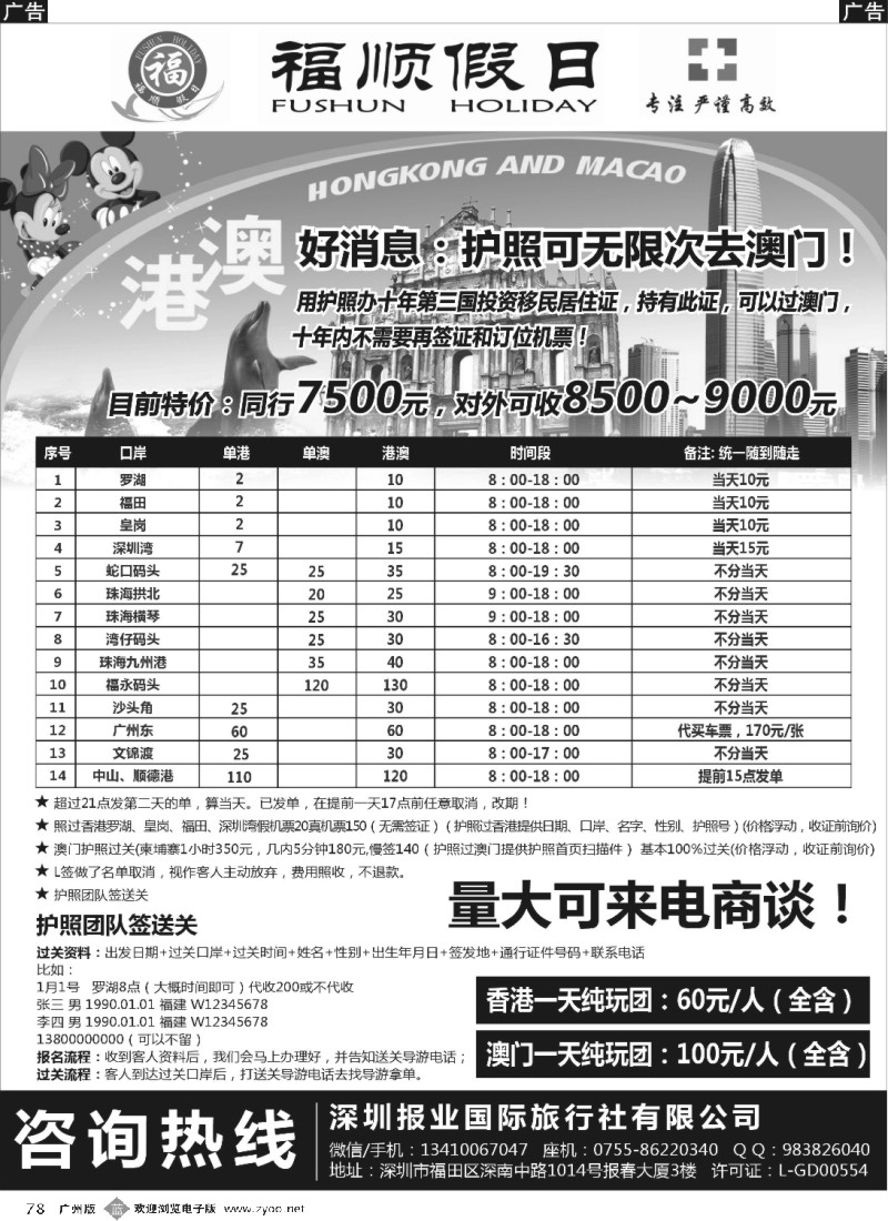 b078 福顺假日《通行证L签》送关价格表