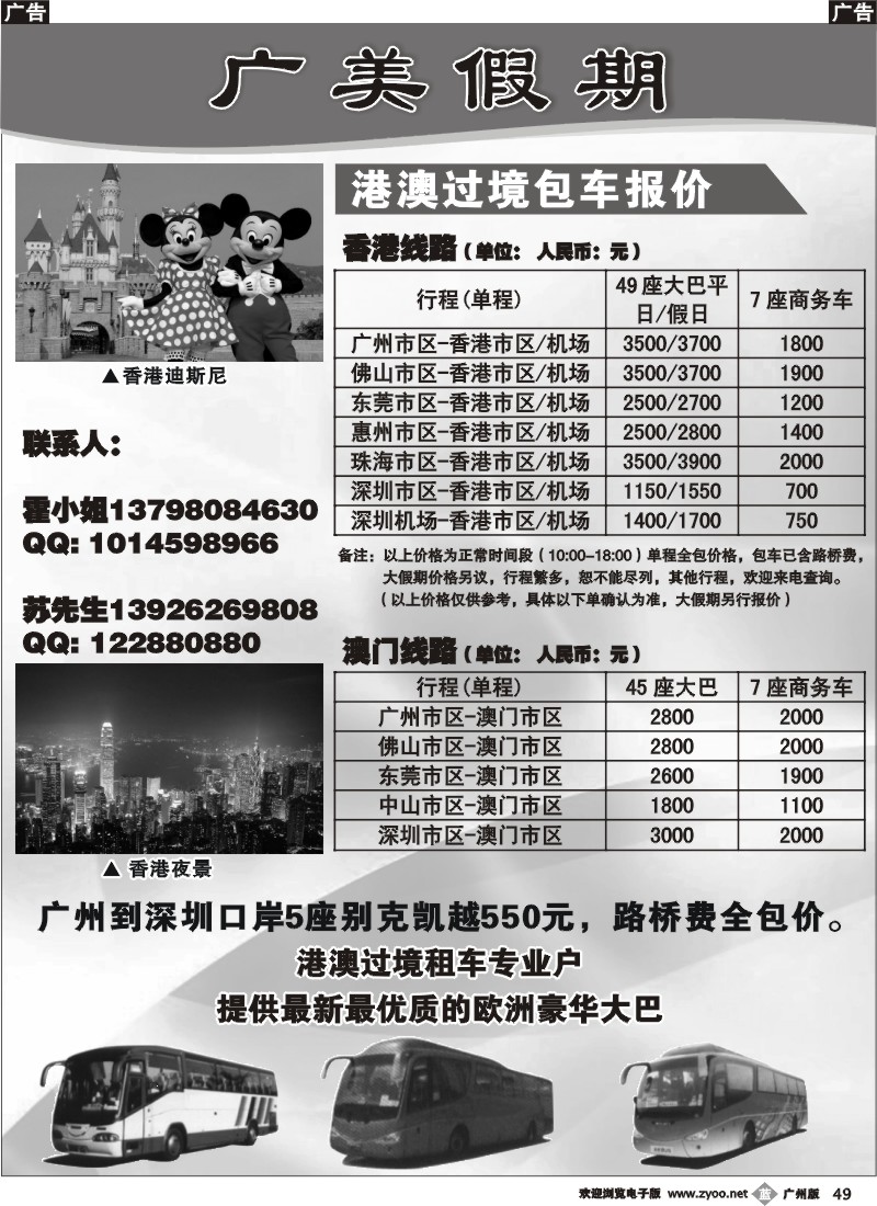 b049 广美假期——港澳租车报价