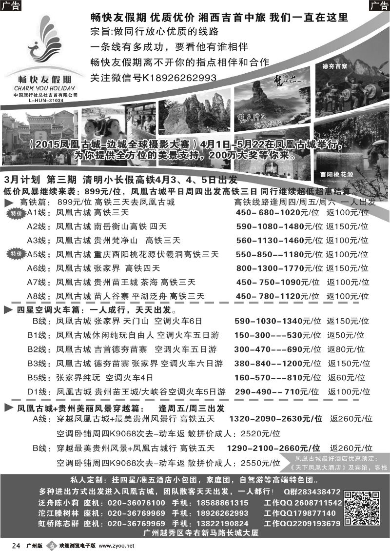 b024 凤凰古城，苗寨，散拼，团队游_1