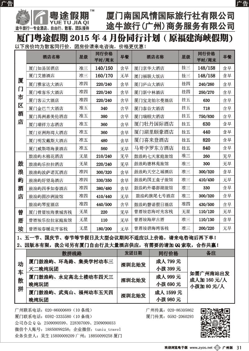 b031 厦门粤途假期-酒店、自由行、地接同行计划（原福建海峡假期）