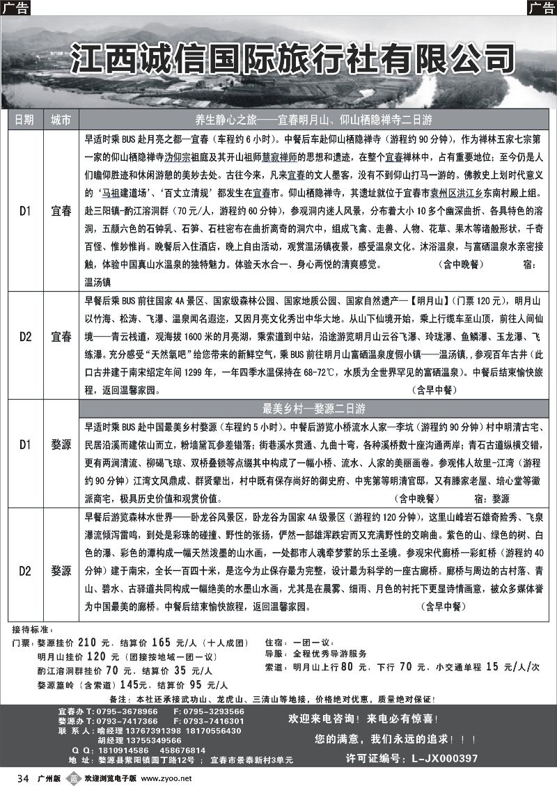 b034 江西诚信国际旅行社有限公司_1