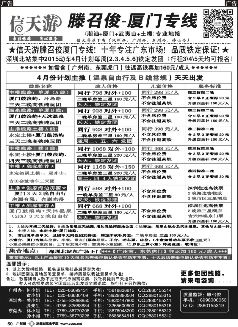 b060 信天游（滕召俊）厦门专线