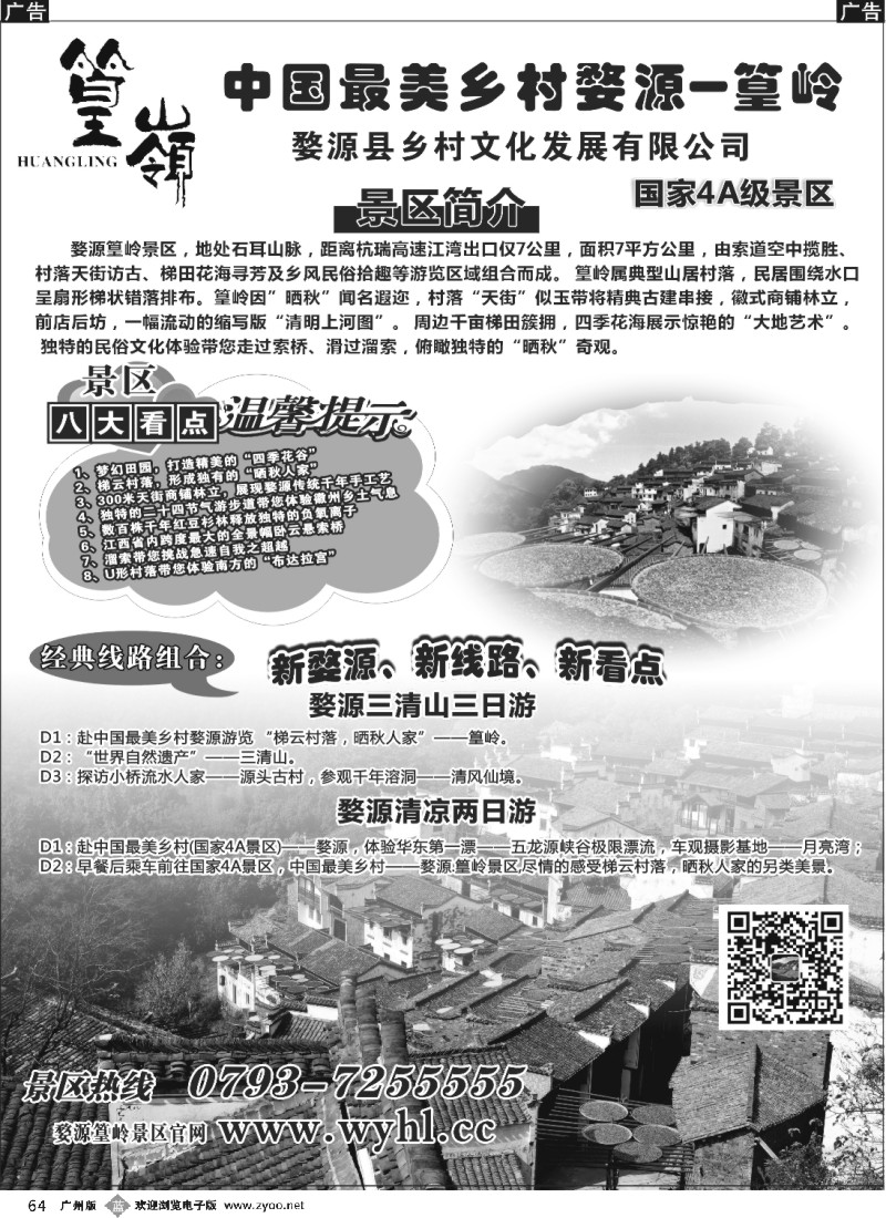 b064 婺源篁岭景区