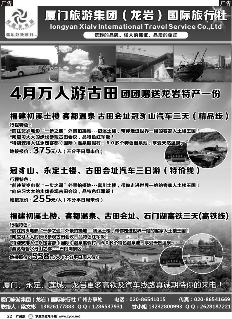 r022 龙岩厦旅集团-4月份厦门、龙岩、永定汽车高铁计划