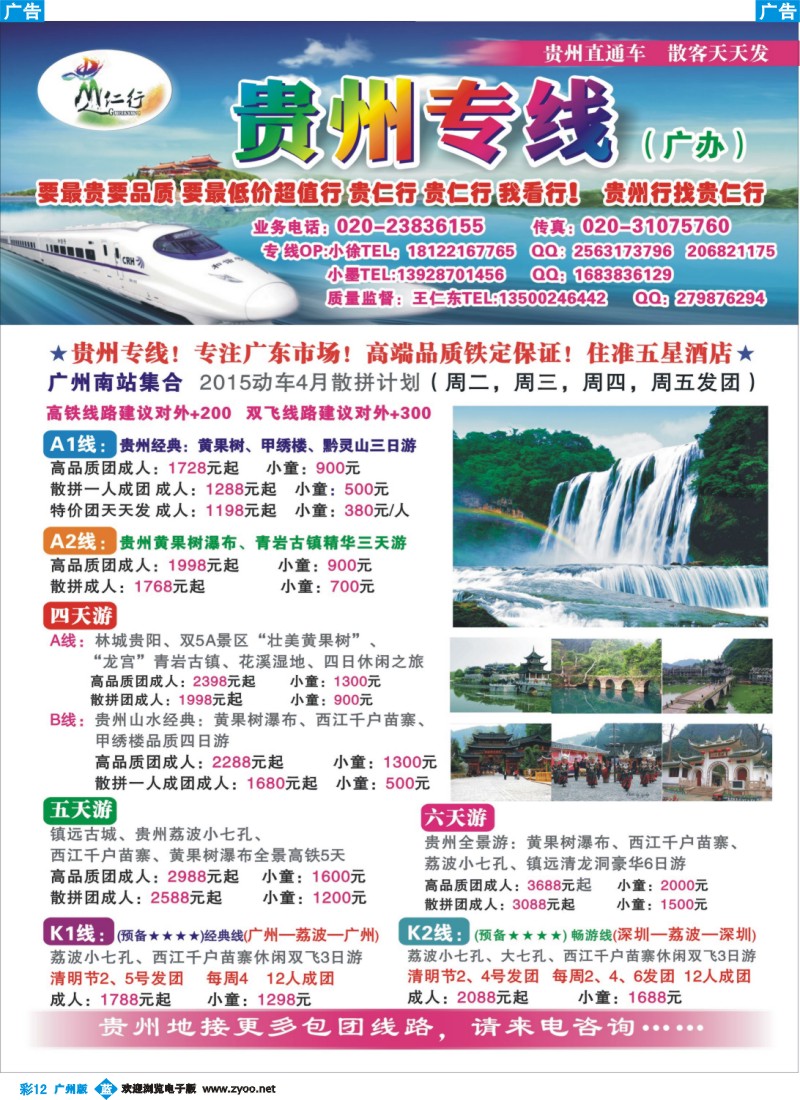 彩b012 贵州专线-贵仁行广办王仁东 