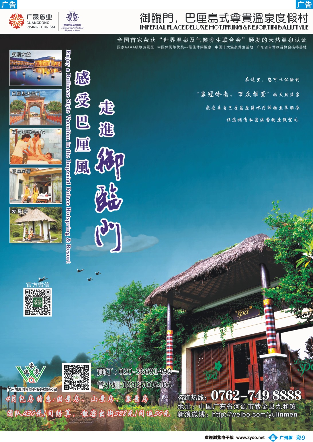 彩b009 河源御临门温泉度假村(温咨泉专卖)