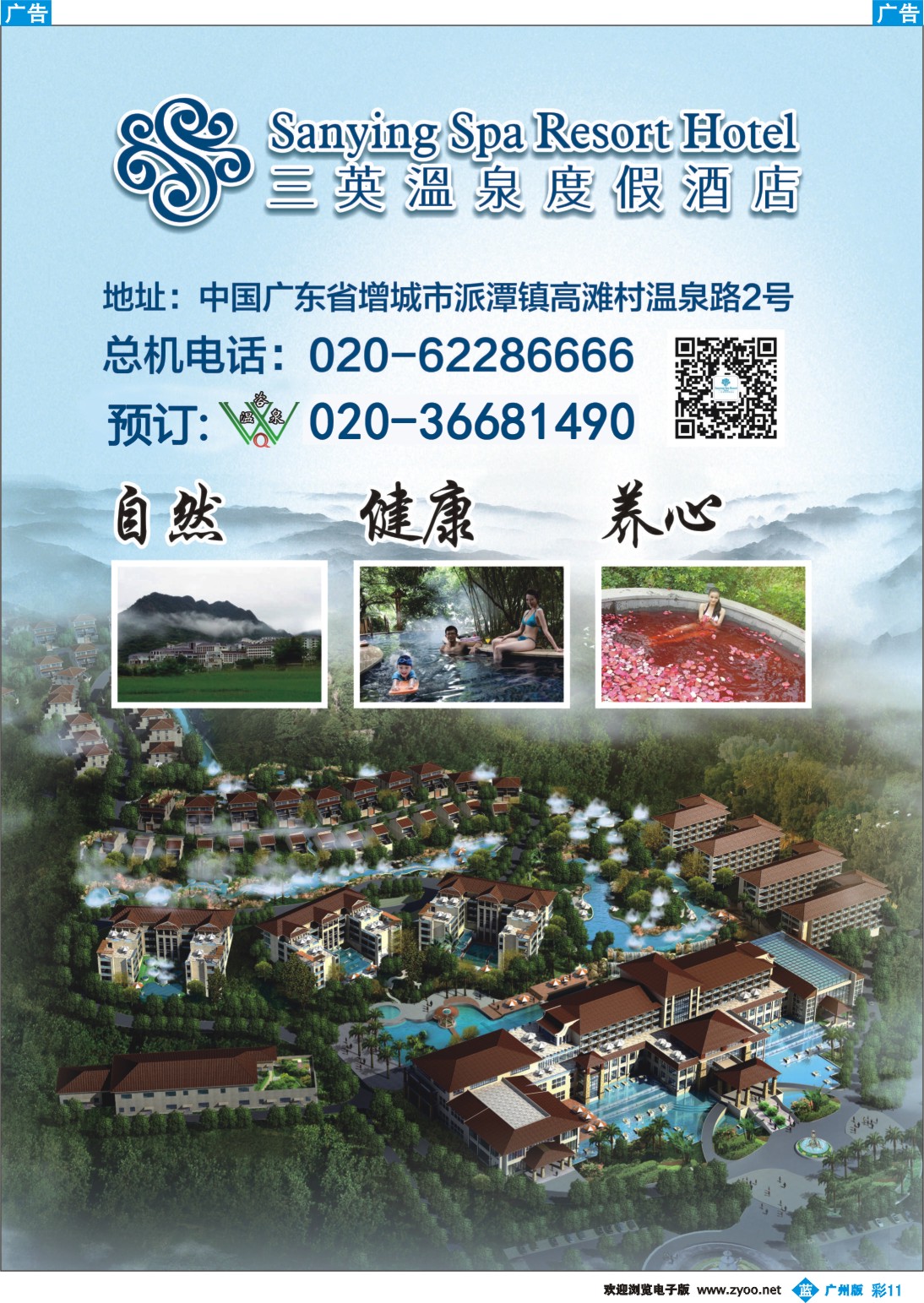 彩b011 三英温泉度假酒店(温咨泉专卖)