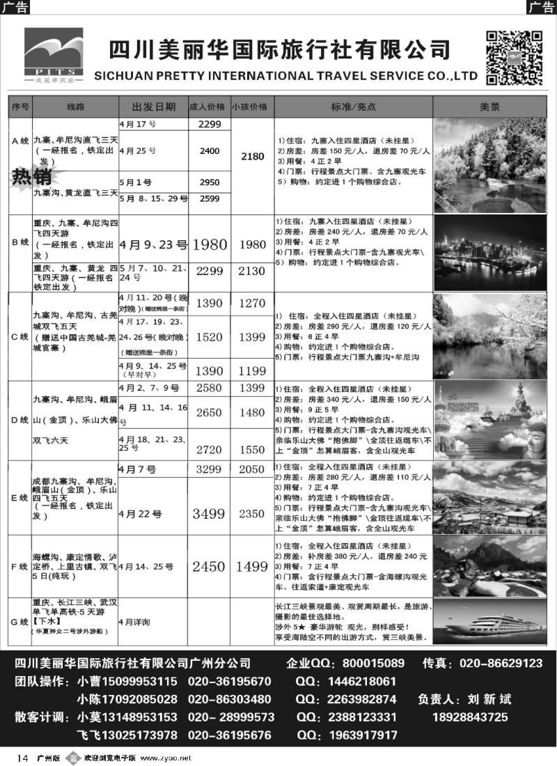 b014  四川美丽华--成都、九寨沟、重庆、三峡专业地接