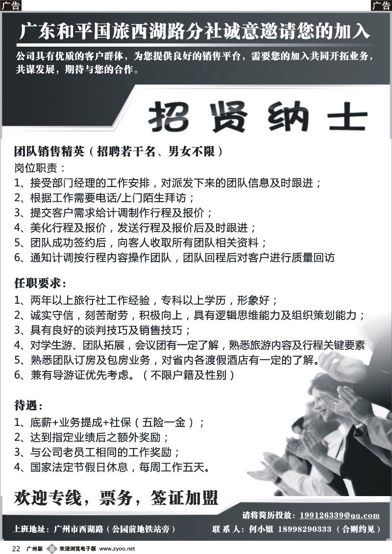 b022 广东和平国旅西湖路分社诚意邀请您的加入