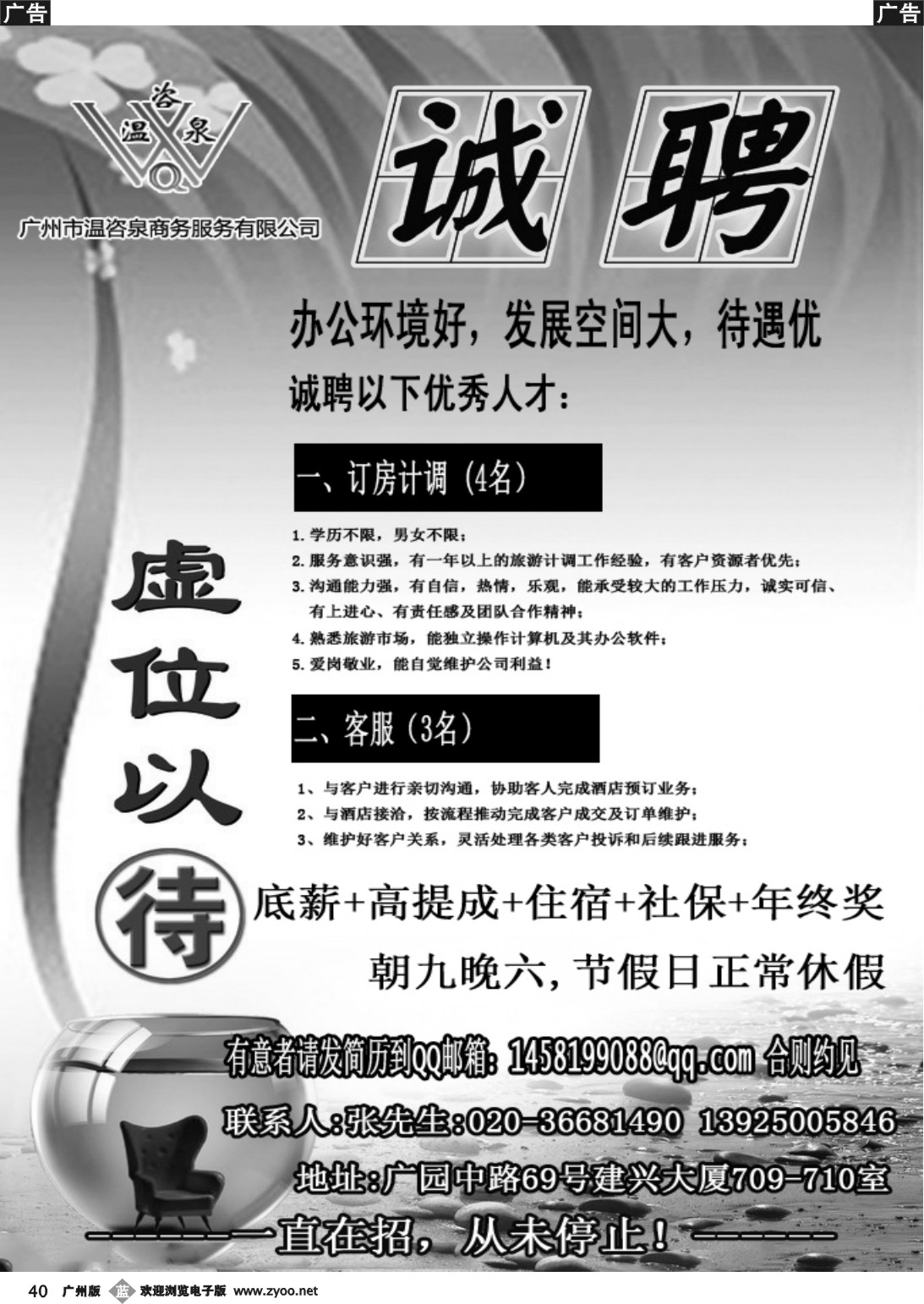 b040 广州市温咨泉商务服务有限公司诚聘