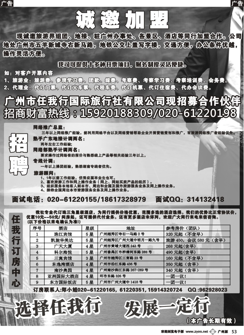 b053 广州市任我行国际旅行社——加盟、招聘