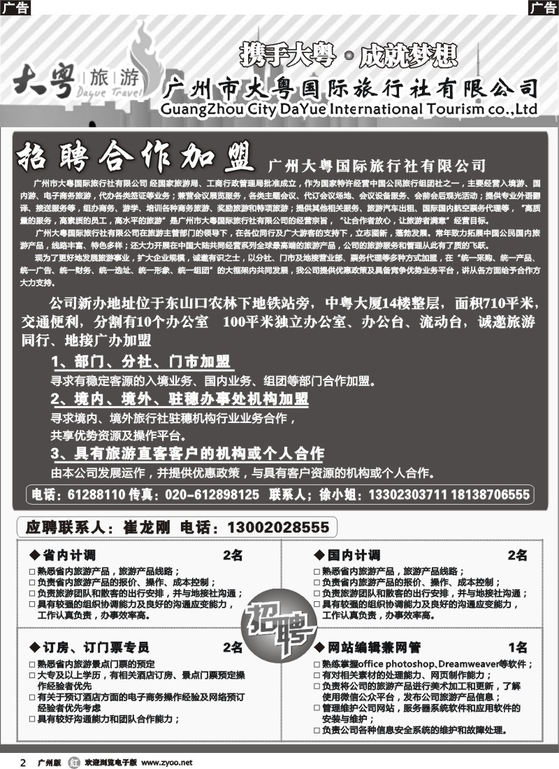 r002 大粤国旅