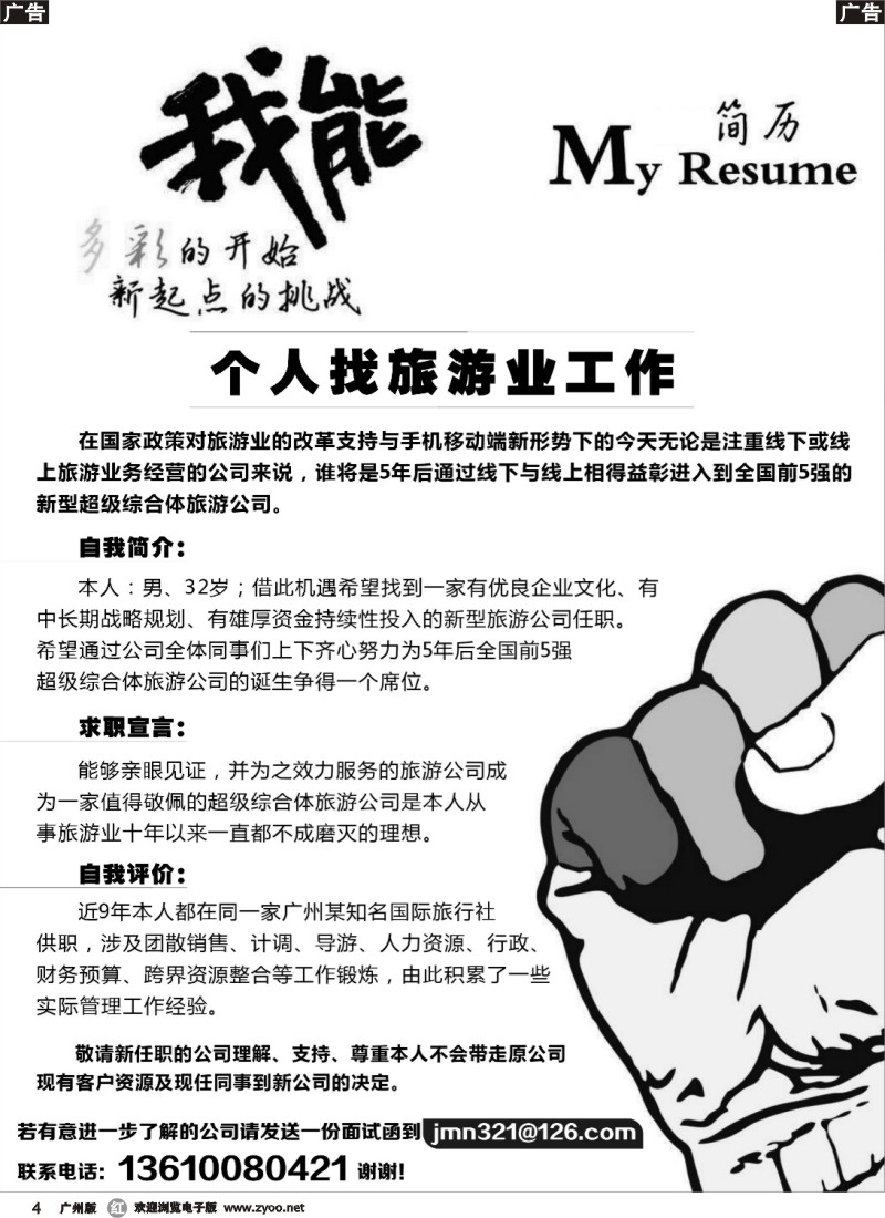 r004 个人找旅游业工作