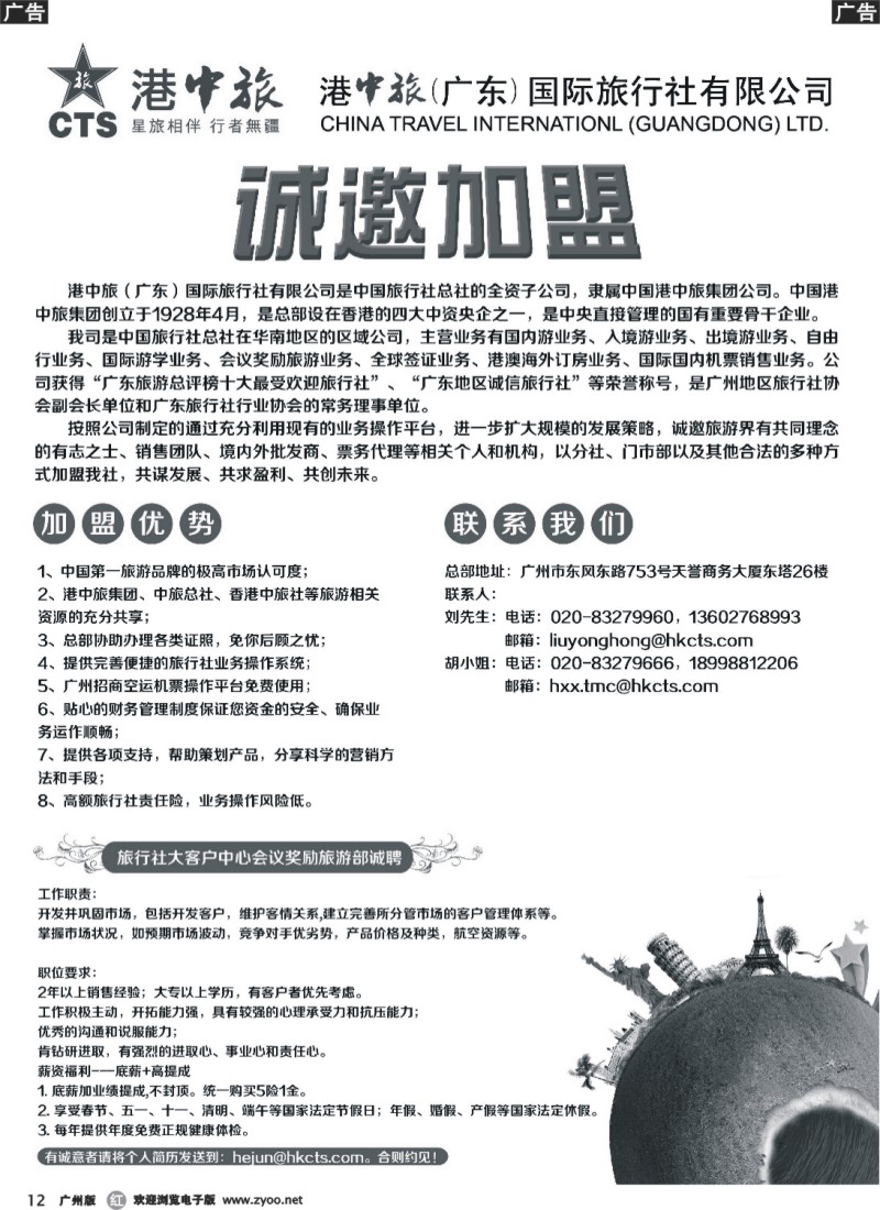 r012－－港中旅诚邀加盟