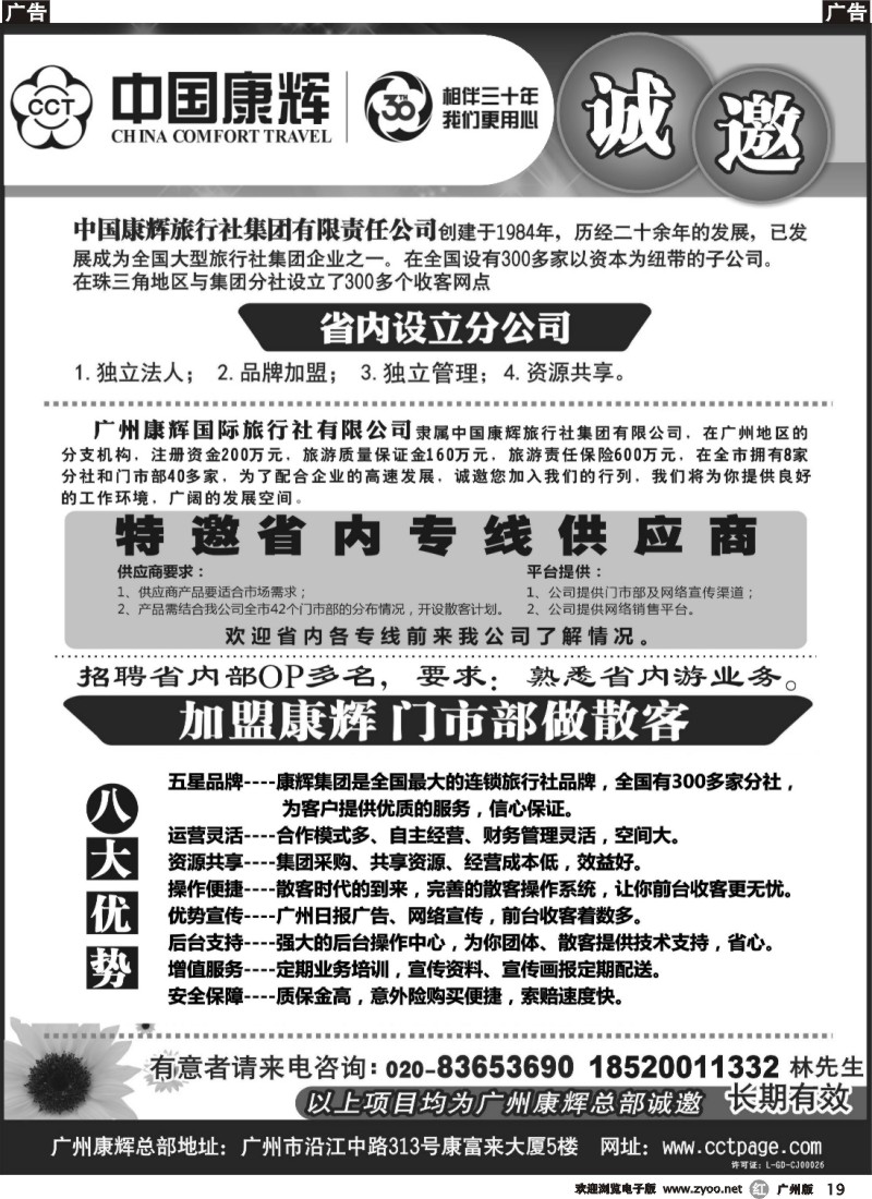 r019 广州康辉总部-诚邀加盟合作