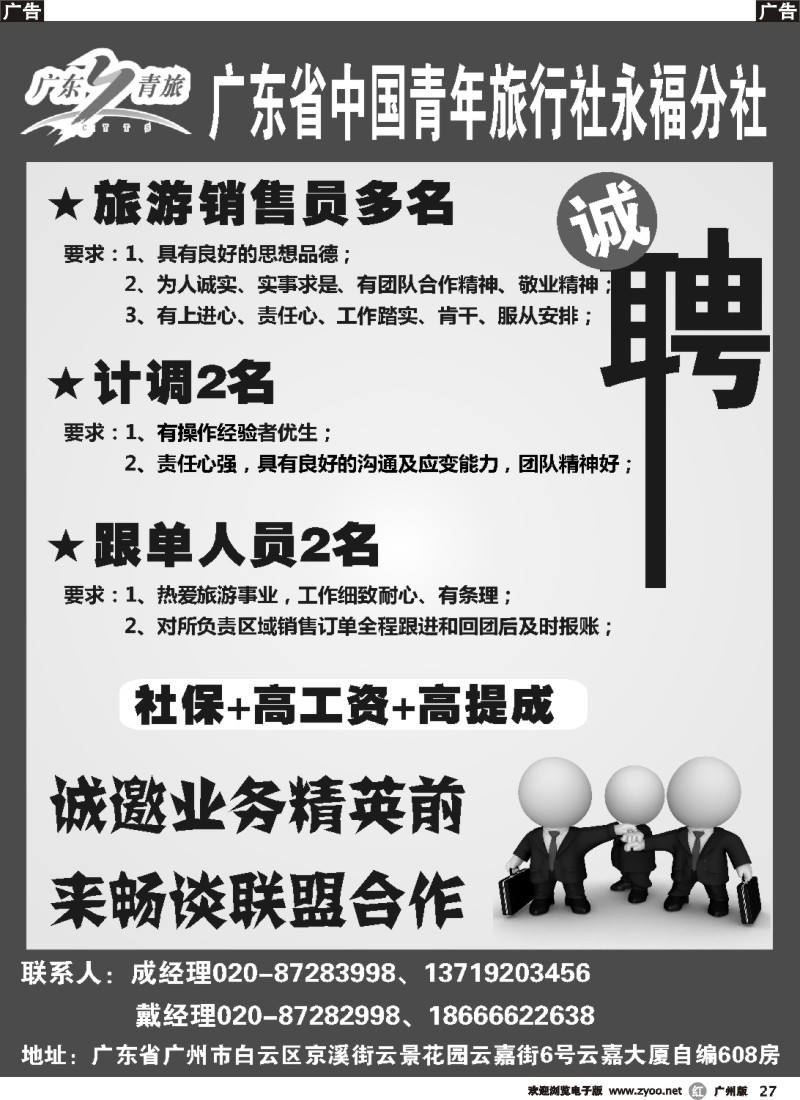 r027 广东省中国青年旅行社永福分社
