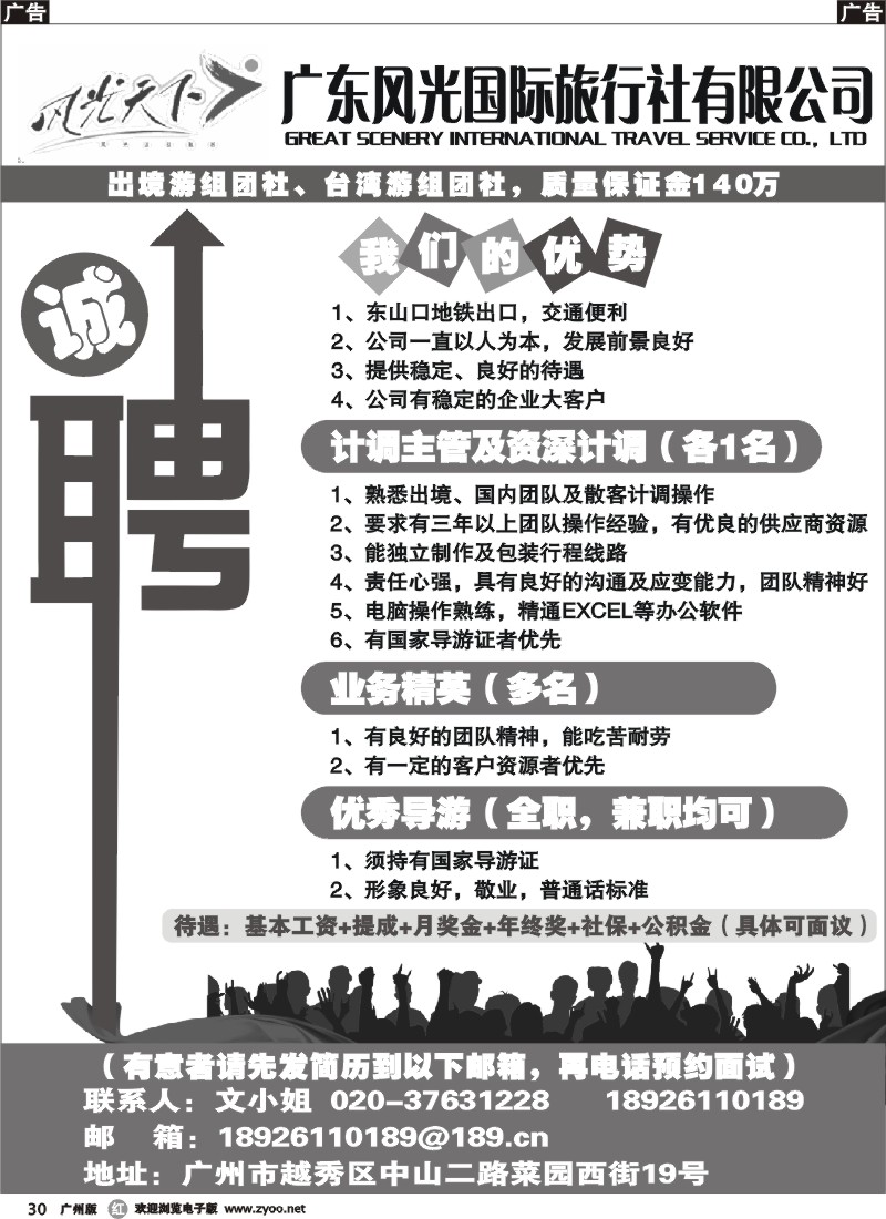 r030 广东风光国际旅行社有限公司