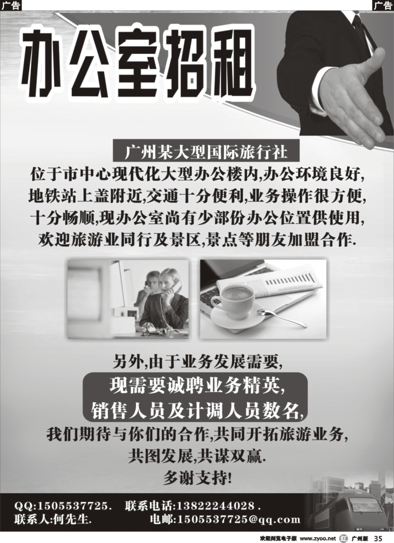 r035 某大型国际社招聘及招租