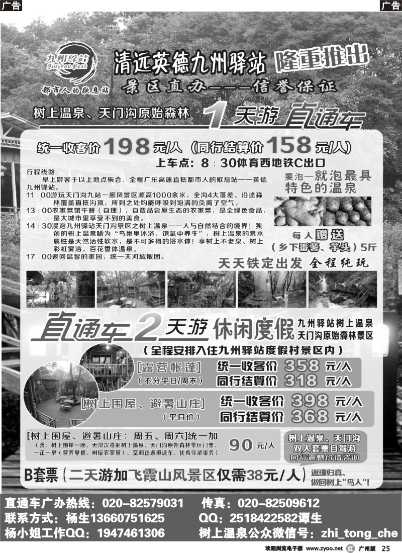 r025 九州驿站树上温泉景区直通车（天天出发）