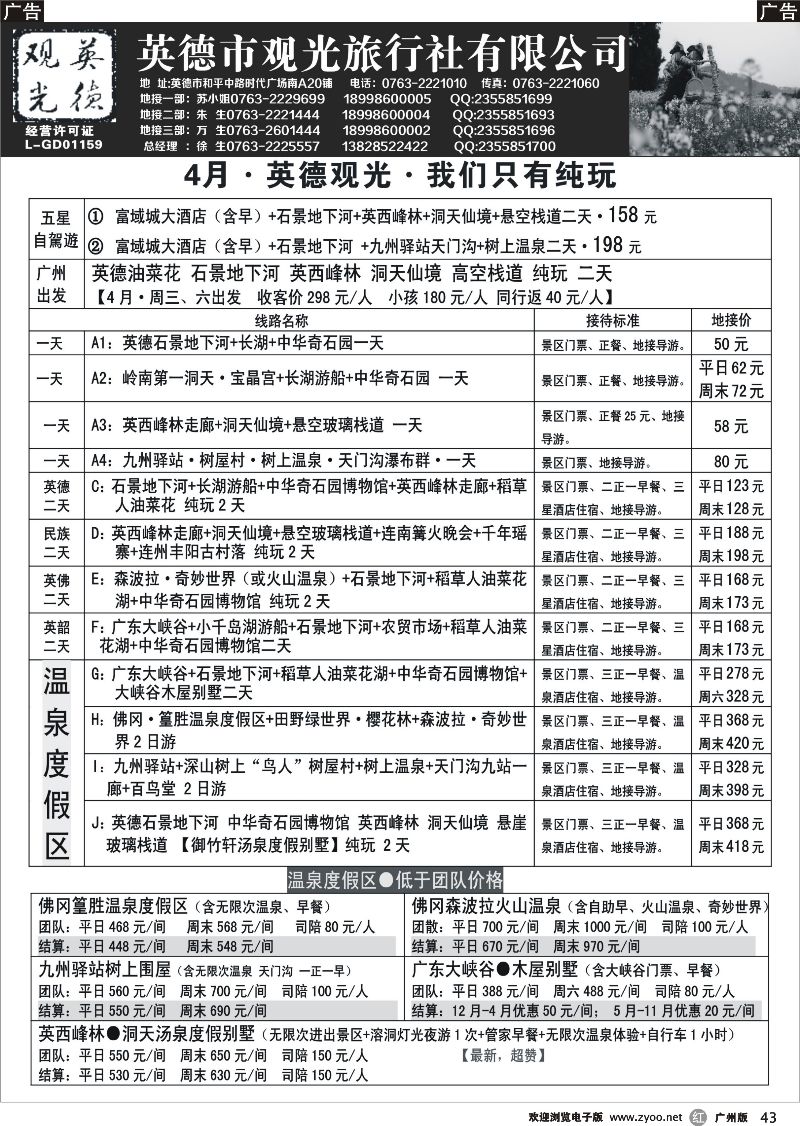 r043 英德观光·特价地接·散拼