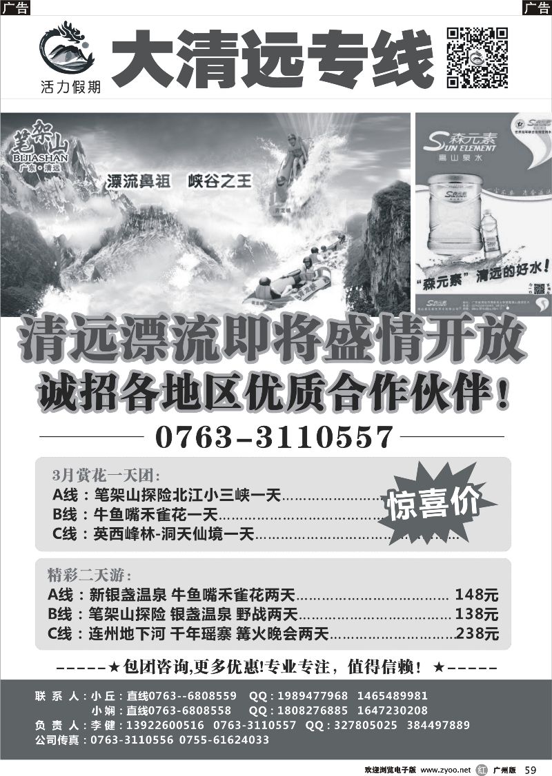 r059 大清远专线（李健）
