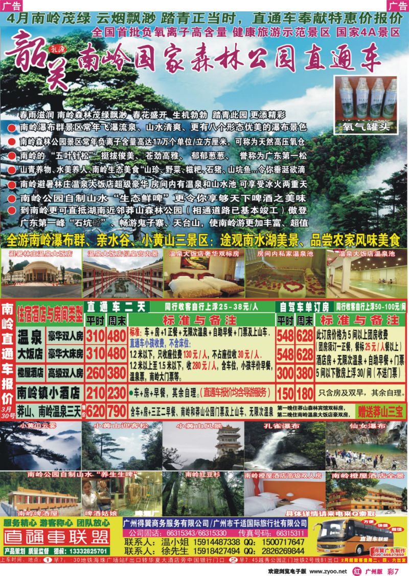 彩r007 韶关乳源南岭国家森林公园广州直通车-德叔报价
