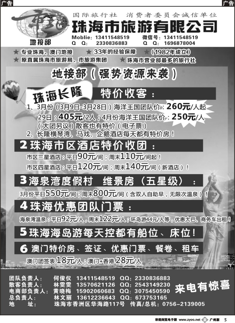 b005 珠海市旅地接部—珠海长隆、珠海酒店、海岛、门票优势资源