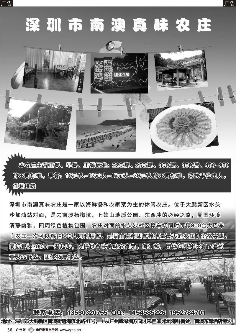 b036 南澳西冲专线特价团体包餐--真味凡姐