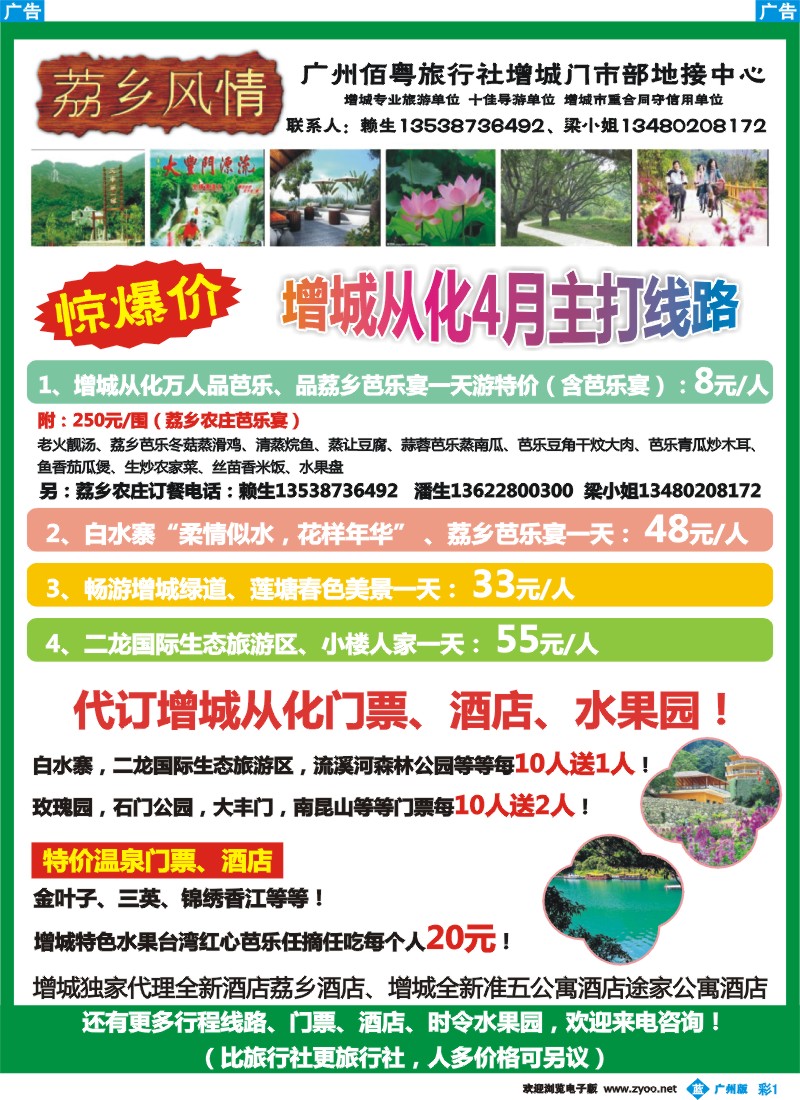 彩b001 增城从化万人品芭乐宴一天游，白水寨、二龙等特惠门票、酒店