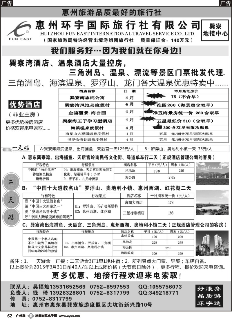 b062 惠州环宇