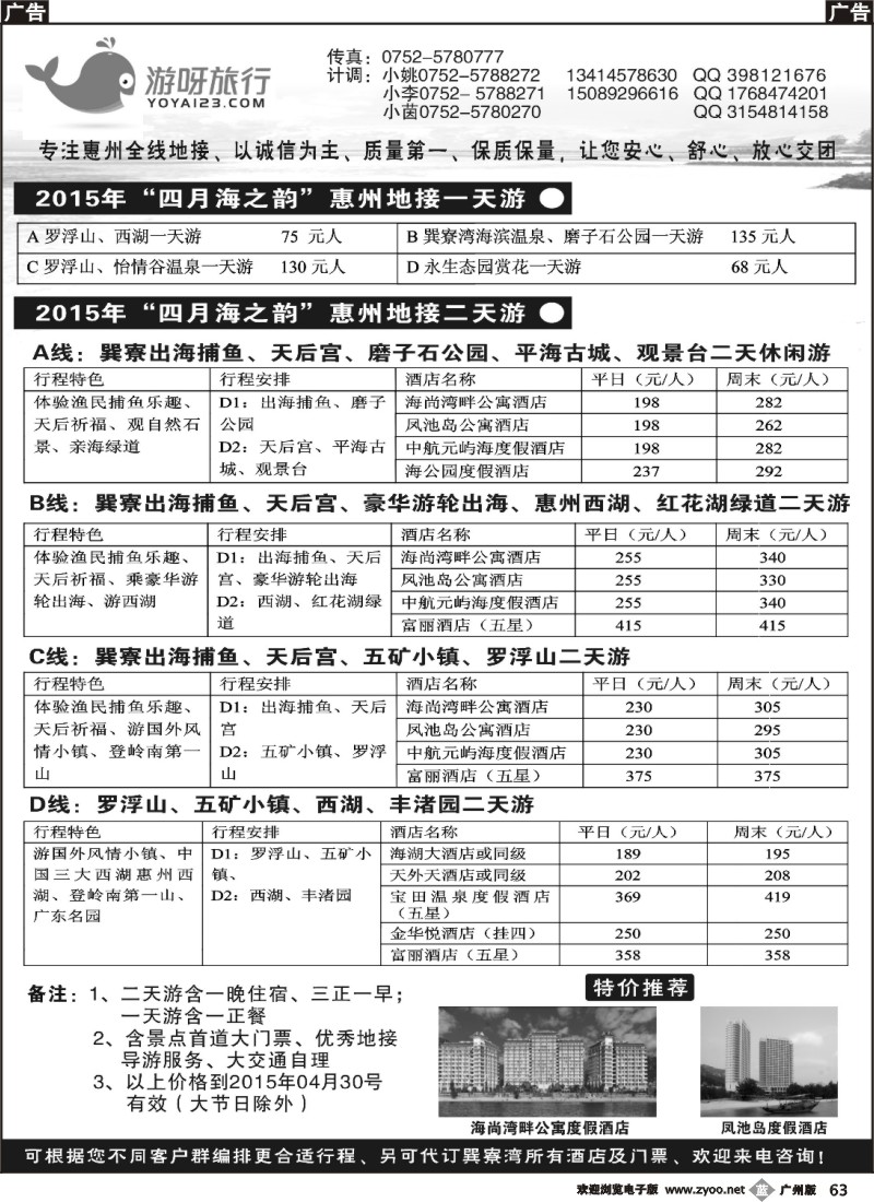 b063 游呀旅行--中国“马尔代夫”广东惠州地接