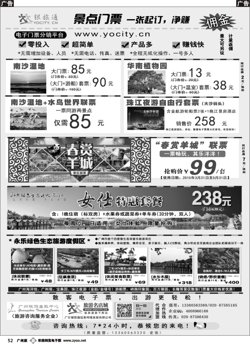 b052 广州银旅通——景区电子门票